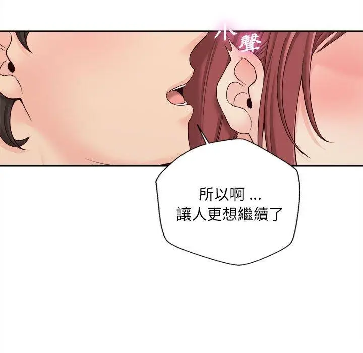 漫画《新人OL的私密帐号》第9话第79张图
