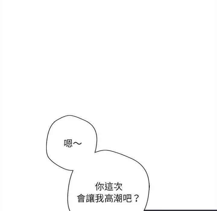 漫画《新人OL的私密帐号》第9话第84张图