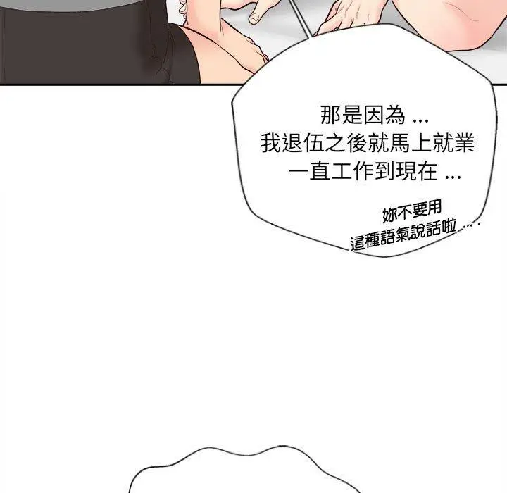 漫画《新人OL的私密帐号》第10话第100张图