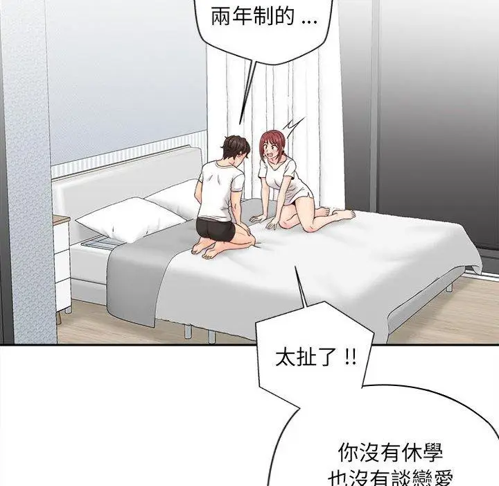 漫画《新人OL的私密帐号》第10话第103张图