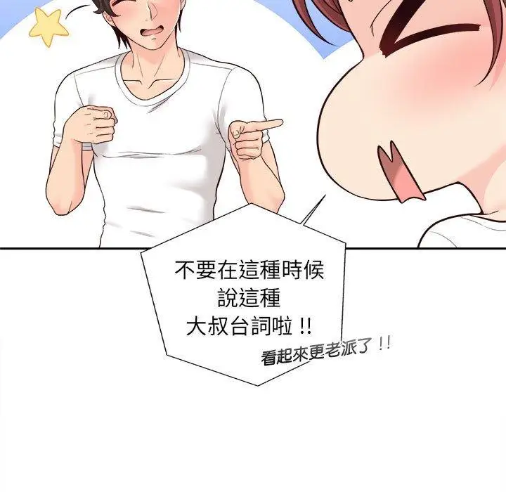 漫画《新人OL的私密帐号》第10话第106张图