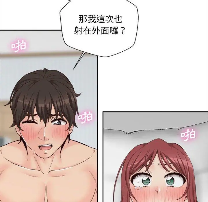 漫画《新人OL的私密帐号》第10话第44张图