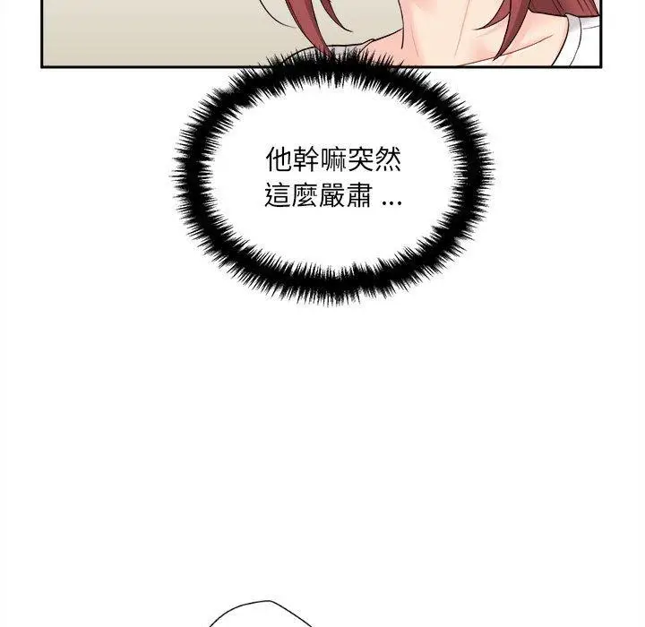 漫画《新人OL的私密帐号》第10话第77张图