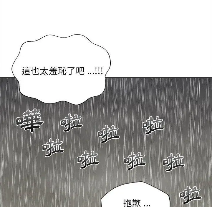 漫画《新人OL的私密帐号》第10话第89张图