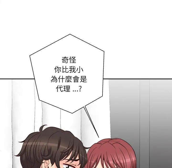 漫画《新人OL的私密帐号》第10话第98张图