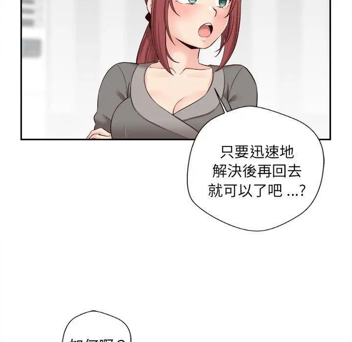 漫画《新人OL的私密帐号》第11话第107张图
