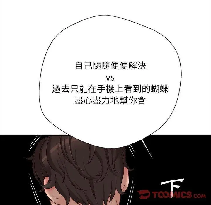 漫画《新人OL的私密帐号》第11话第111张图