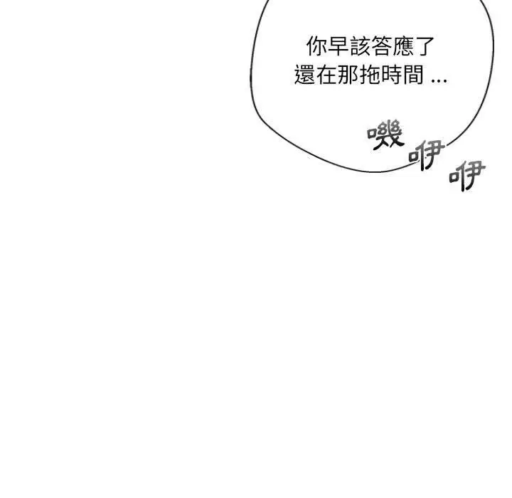 漫画《新人OL的私密帐号》第11话第115张图