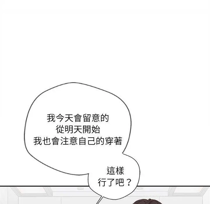 漫画《新人OL的私密帐号》第11话第17张图