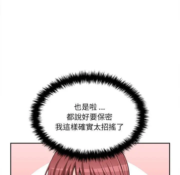 漫画《新人OL的私密帐号》第11话第19张图