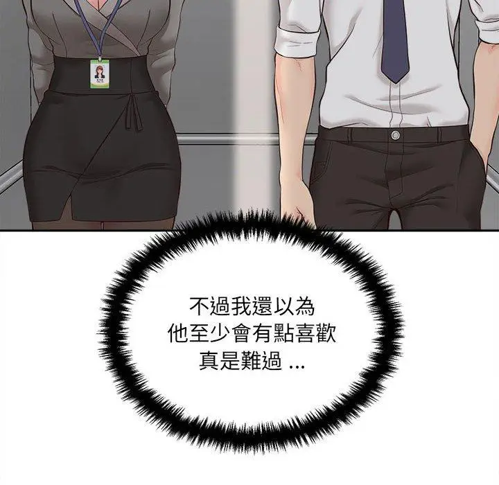漫画《新人OL的私密帐号》第11话第22张图