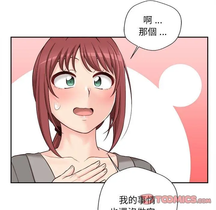 漫画《新人OL的私密帐号》第11话第39张图