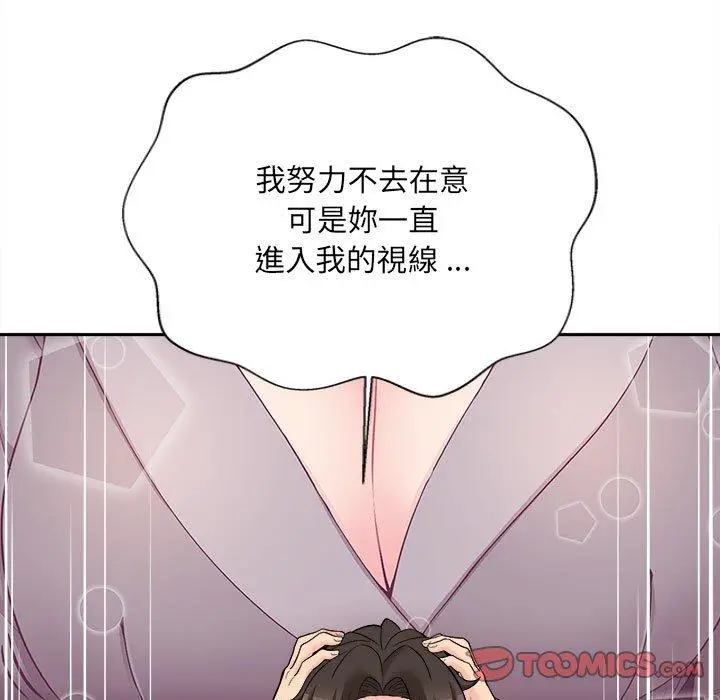 漫画《新人OL的私密帐号》第11话第75张图