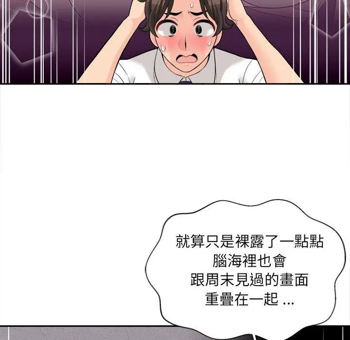 漫画《新人OL的私密帐号》第11话第76张图