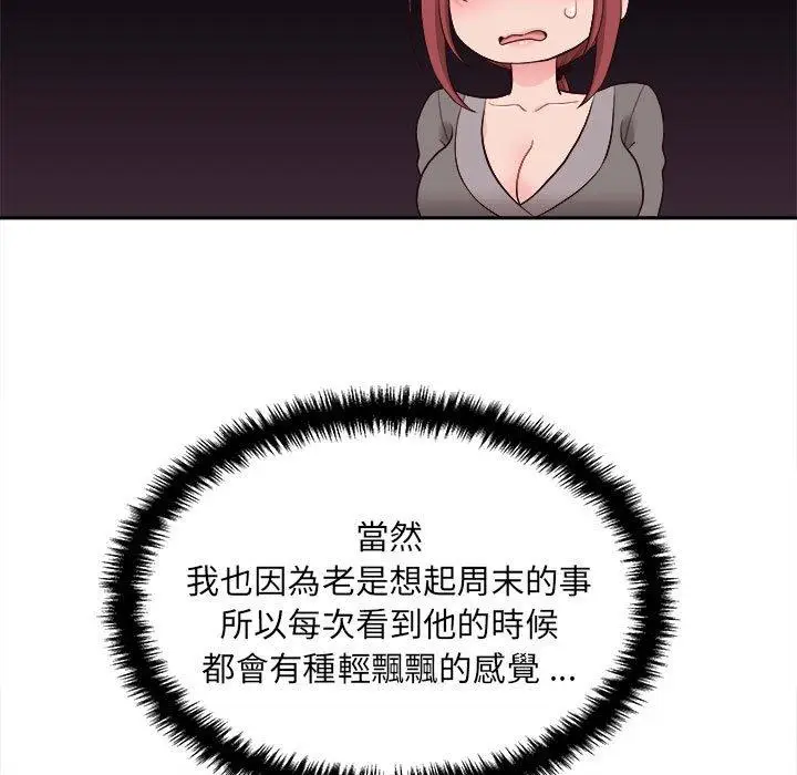 漫画《新人OL的私密帐号》第11话第79张图