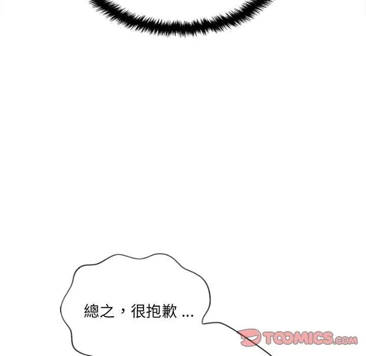 漫画《新人OL的私密帐号》第11话第81张图