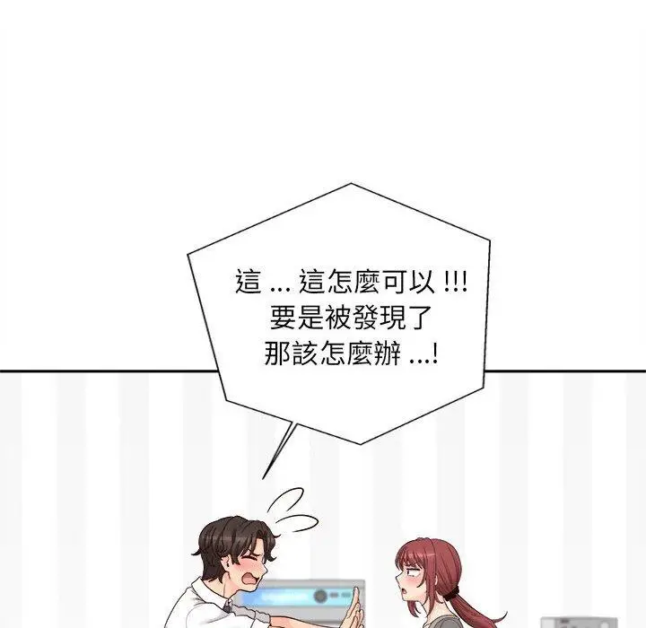 漫画《新人OL的私密帐号》第11话第98张图