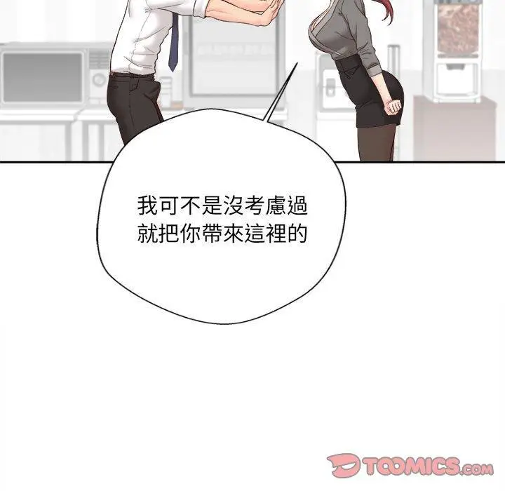 漫画《新人OL的私密帐号》第11话第99张图