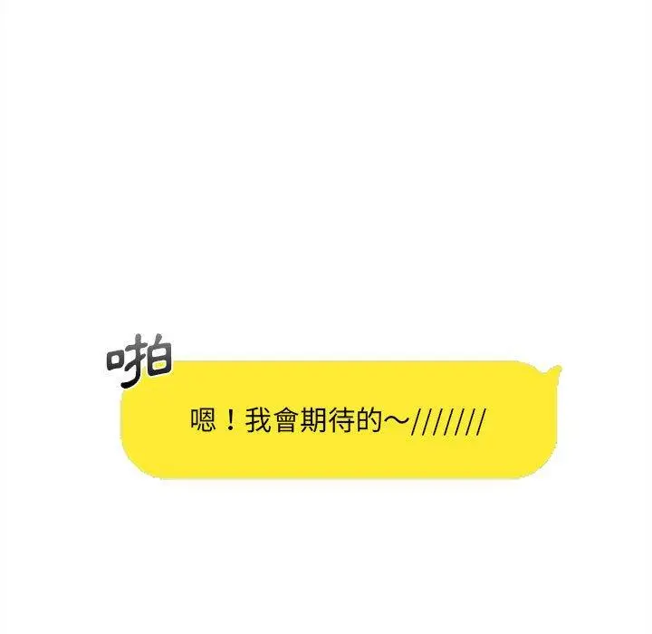 漫画《新人OL的私密帐号》第12话第101张图