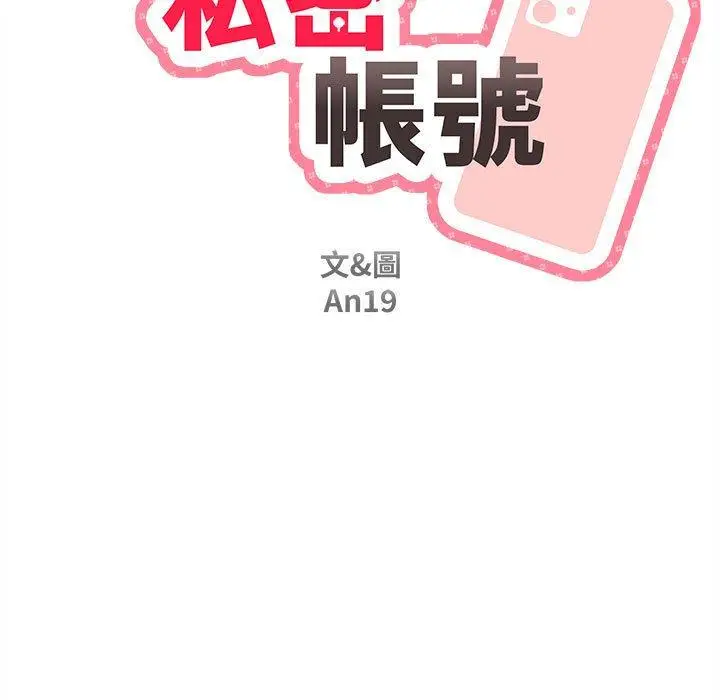 漫画《新人OL的私密帐号》第12话第11张图