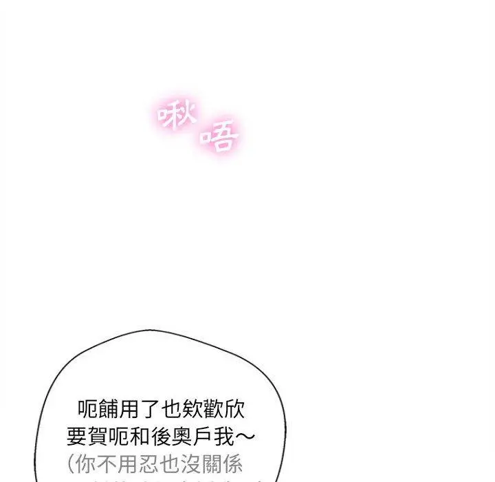漫画《新人OL的私密帐号》第12话第36张图