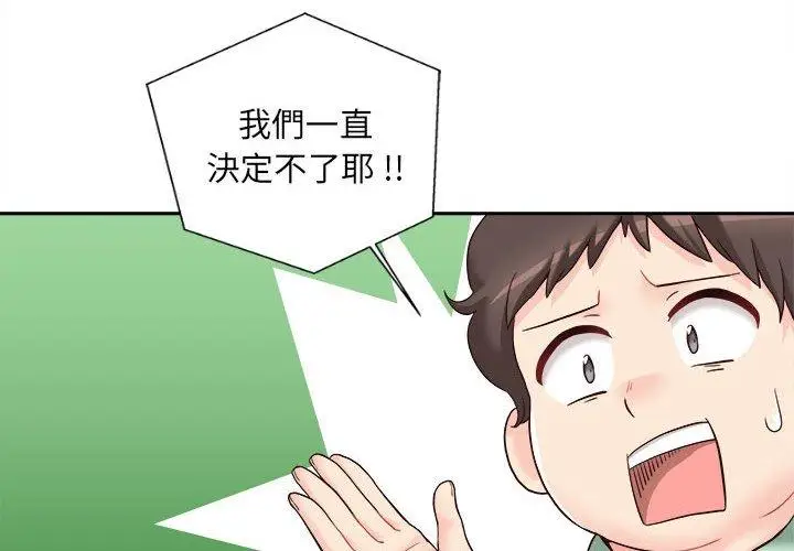 漫画《新人OL的私密帐号》第12话第4张图