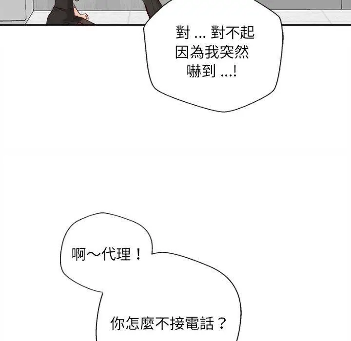漫画《新人OL的私密帐号》第12话第63张图