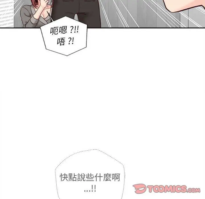 漫画《新人OL的私密帐号》第12话第68张图