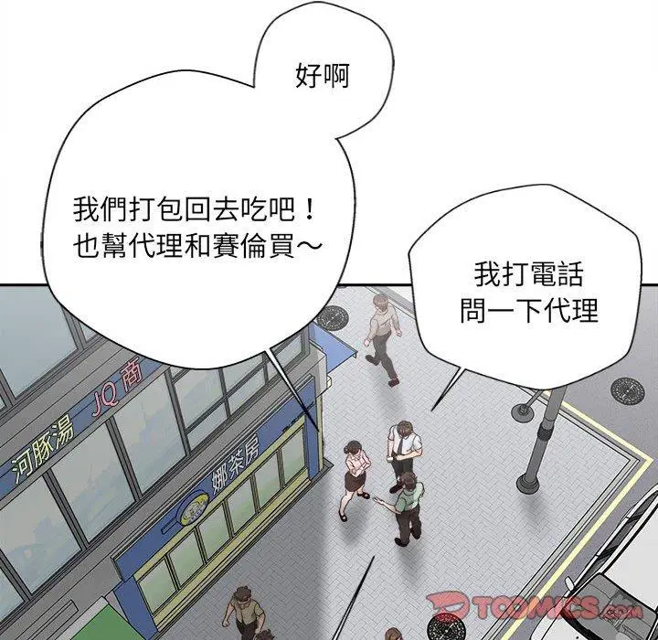 漫画《新人OL的私密帐号》第12话第8张图