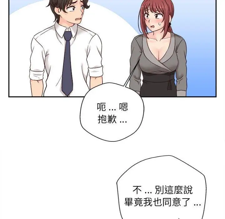 漫画《新人OL的私密帐号》第12话第82张图