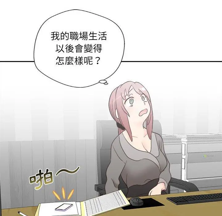 漫画《新人OL的私密帐号》第12话第90张图