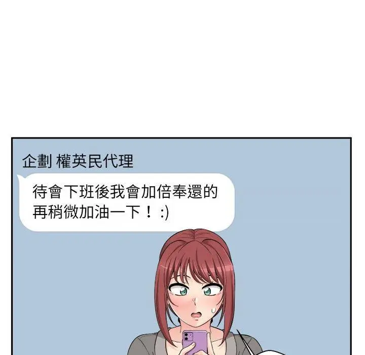 漫画《新人OL的私密帐号》第12话第97张图