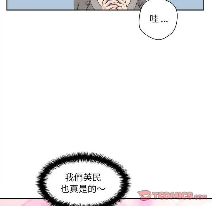 漫画《新人OL的私密帐号》第12话第98张图