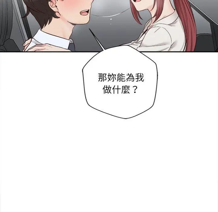 漫画《新人OL的私密帐号》第13话第100张图