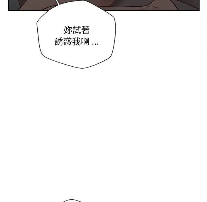 漫画《新人OL的私密帐号》第13话第102张图