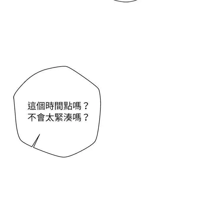 漫画《新人OL的私密帐号》第13话第134张图