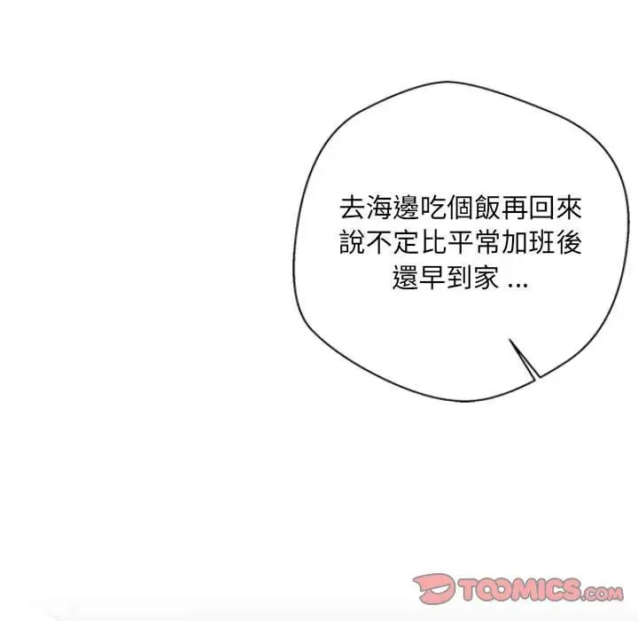 漫画《新人OL的私密帐号》第13话第135张图