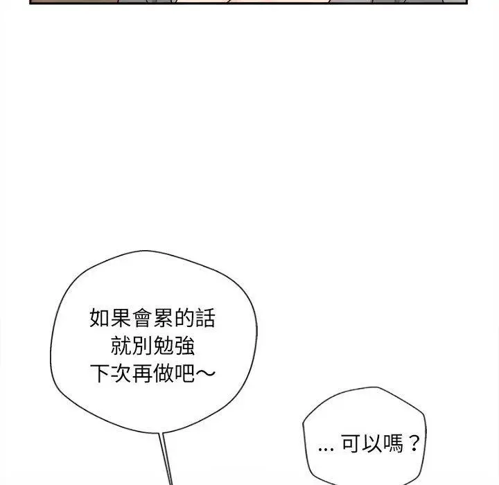 漫画《新人OL的私密帐号》第13话第20张图