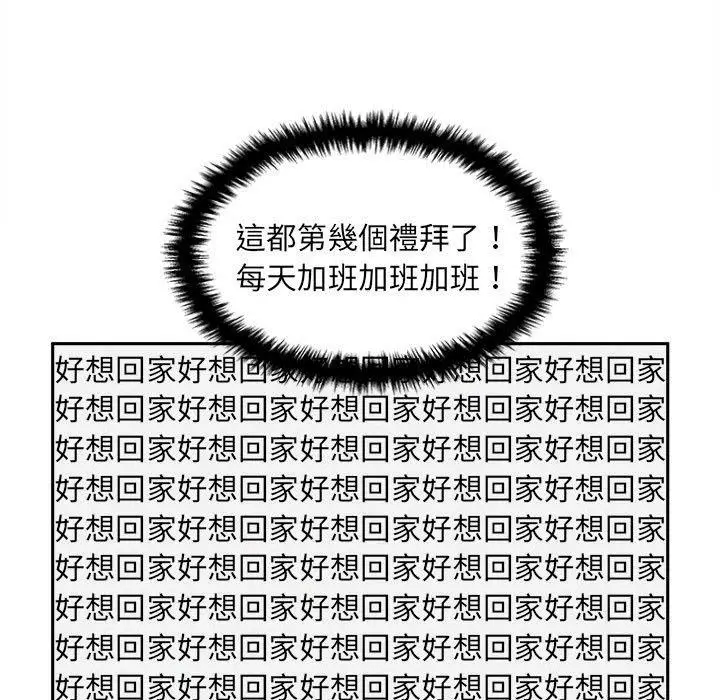 漫画《新人OL的私密帐号》第13话第29张图