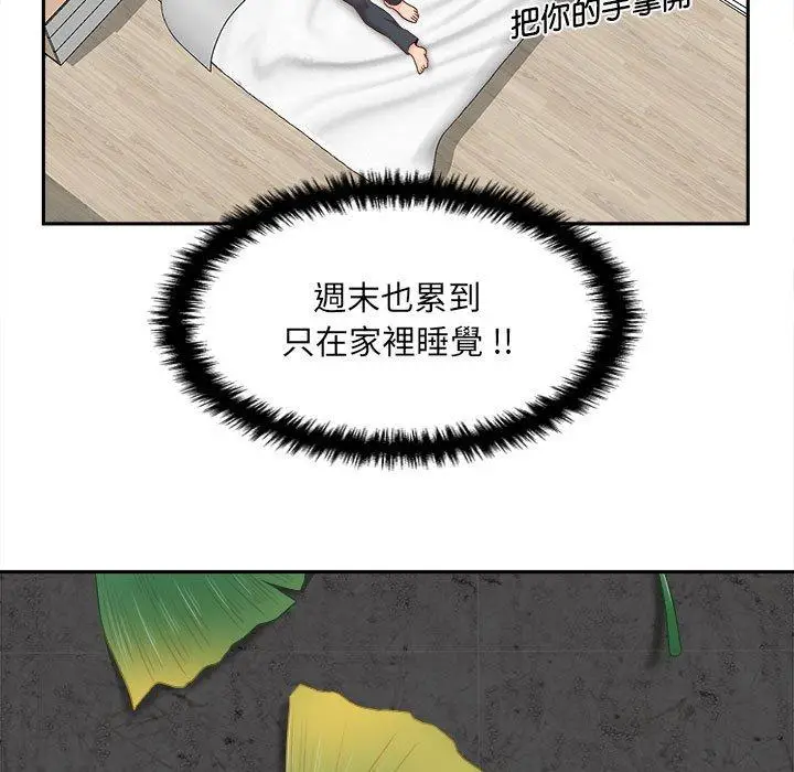 漫画《新人OL的私密帐号》第13话第31张图