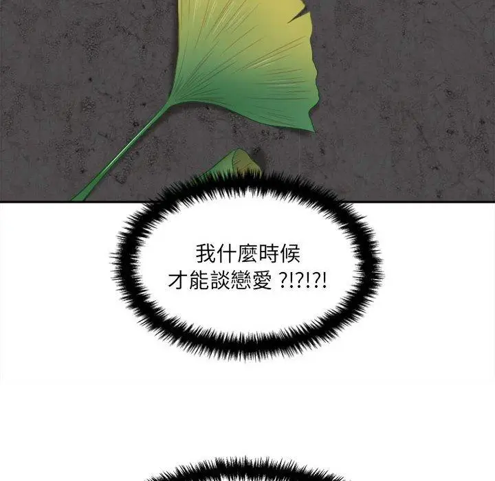 漫画《新人OL的私密帐号》第13话第32张图