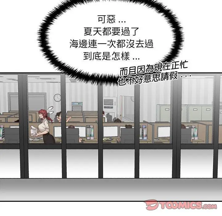 漫画《新人OL的私密帐号》第13话第33张图