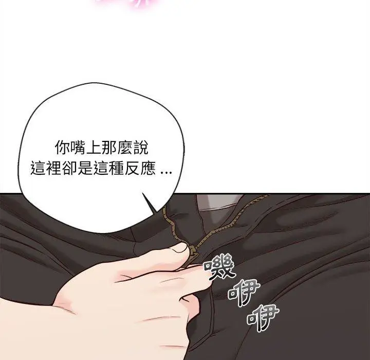漫画《新人OL的私密帐号》第13话第76张图