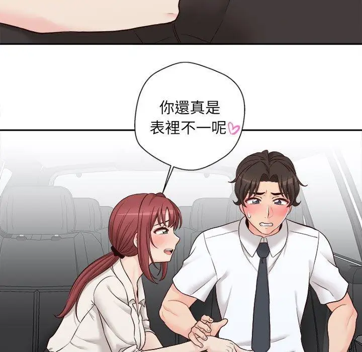 漫画《新人OL的私密帐号》第13话第77张图