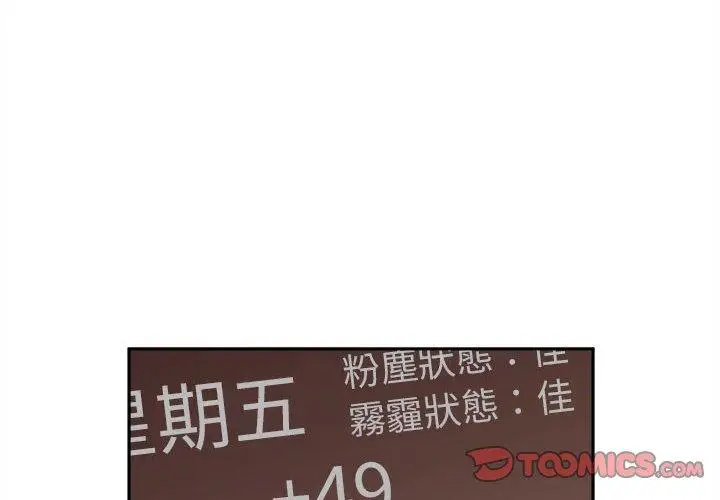 漫画《新人OL的私密帐号》第14话第2张图