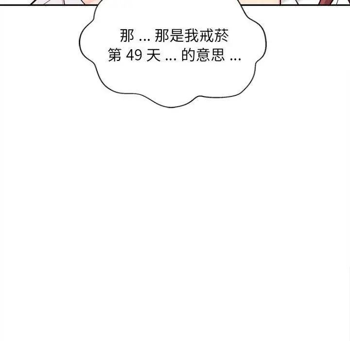漫画《新人OL的私密帐号》第14话第24张图