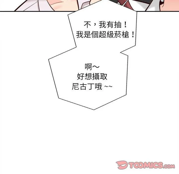 漫画《新人OL的私密帐号》第14话第26张图