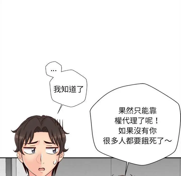 漫画《新人OL的私密帐号》第14话第41张图