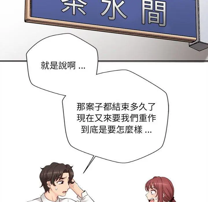 漫画《新人OL的私密帐号》第14话第46张图