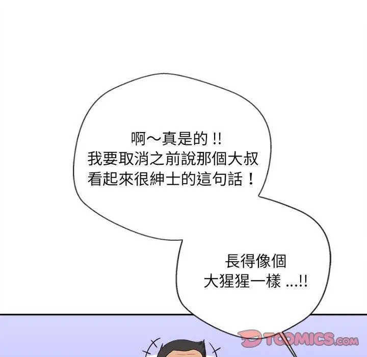 漫画《新人OL的私密帐号》第14话第50张图